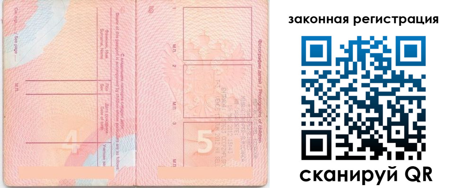 прописка 2025 в Балаково