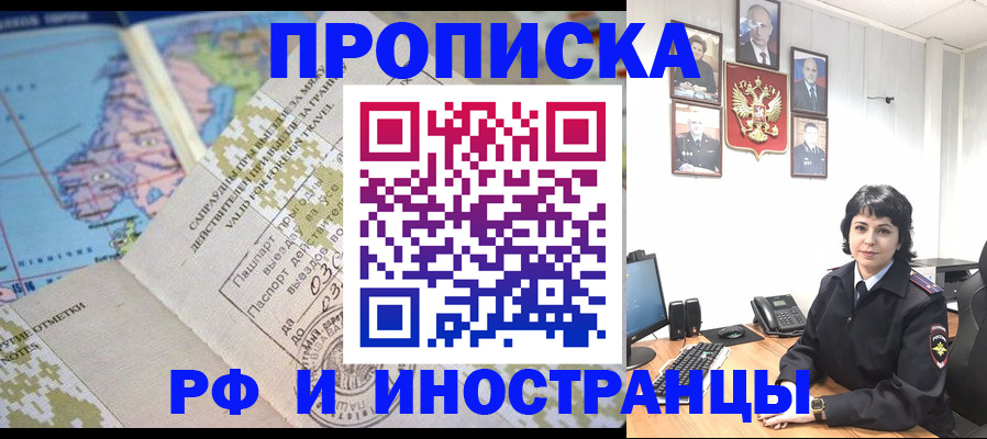 временная регистрация надежно в Балаково