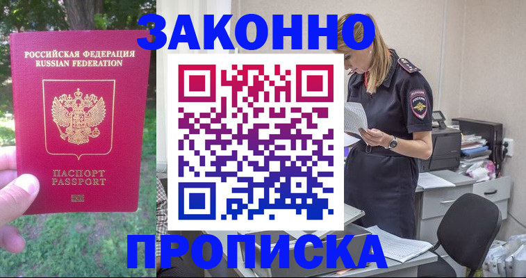 временная регистрация надежно в Балаково