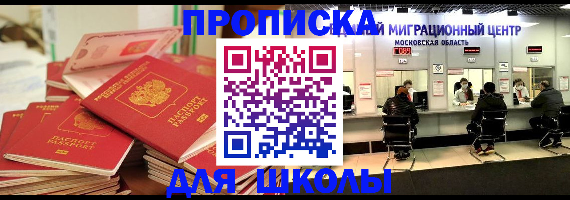 прописка штамп в Балаково