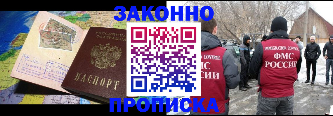 временная регистрация поиск в Балаково