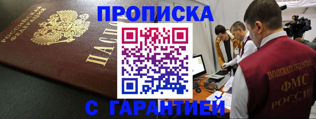 пропишу в квартире в Балаково