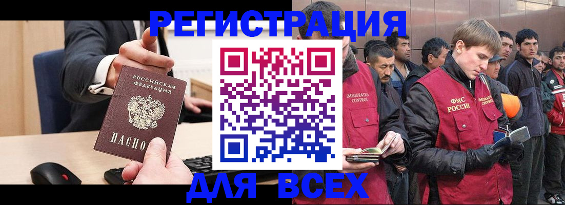прописка 2025 в Балаково